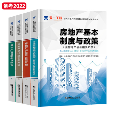 2022年房地产估价师备考指南 如何高效利用教材与真题提升通过率