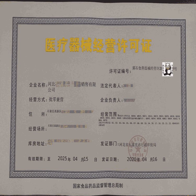 2021石家庄开发区医疗器械公司注册及经营许可证办理全攻略｜价格·流程·厂家·参数解析