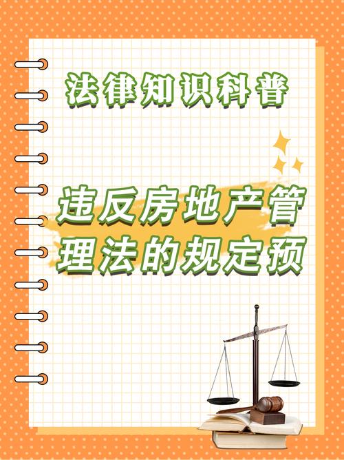 《城市房地产开发经营管理条例》中房地产开发经营的规定解读